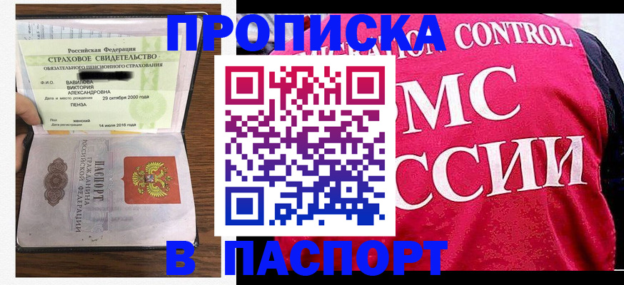 прописка паспорт в Агиделе
