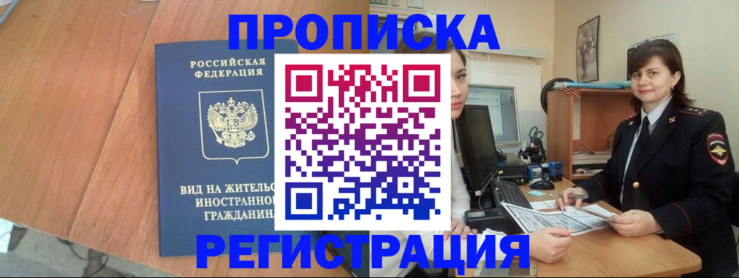 прописка в квартире в Агиделе