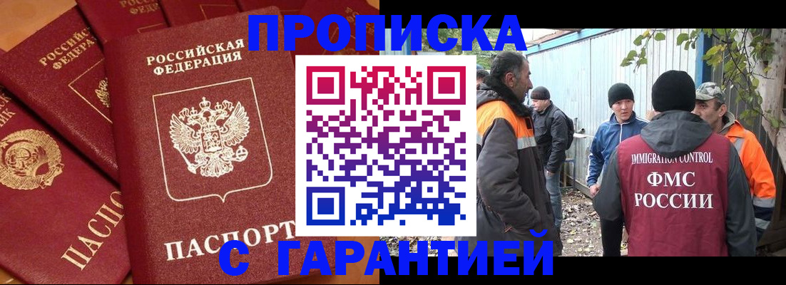 прописка ребенка в Агиделе