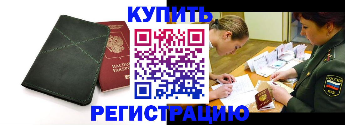 прописка для работы в Агиделе