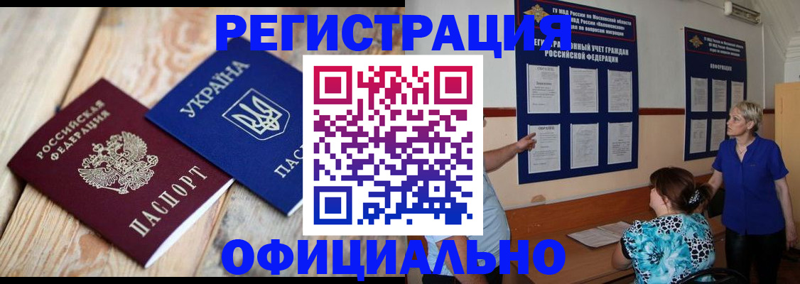 купить прописку в Агиделе