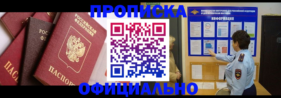 временная регистрация в квартире в Агиделе